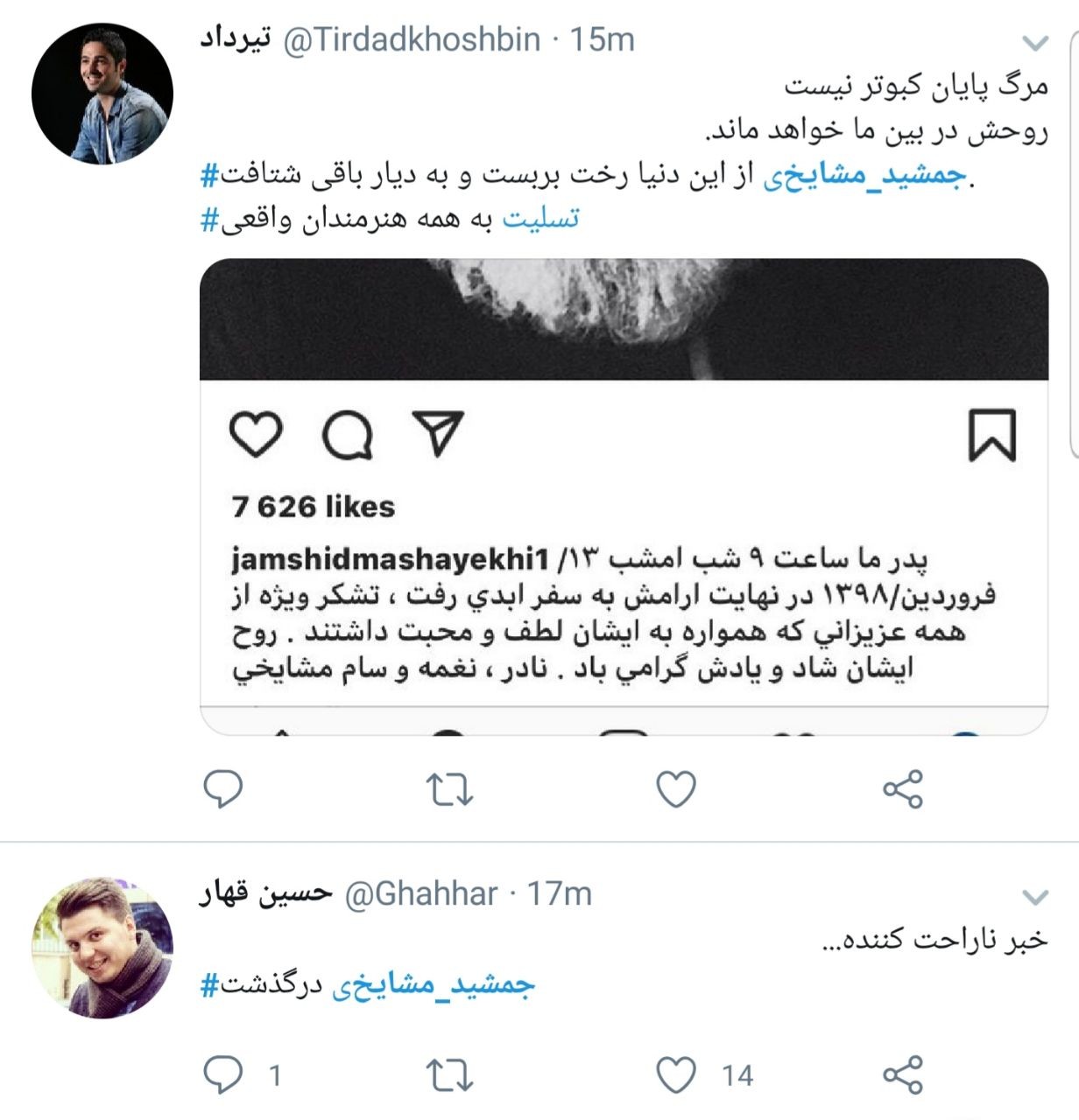واکنش کاربران به خبر فوت