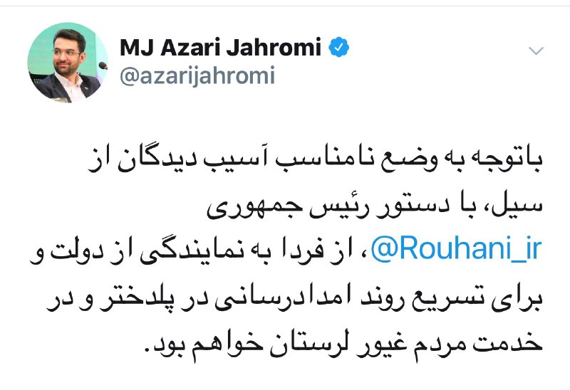 سفر وزیر ازتباطات به پلدختر