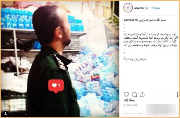 درخواست عجیب یک سپاهی یکی از امدادرسانان مناطق سیل&zwnj;زده
