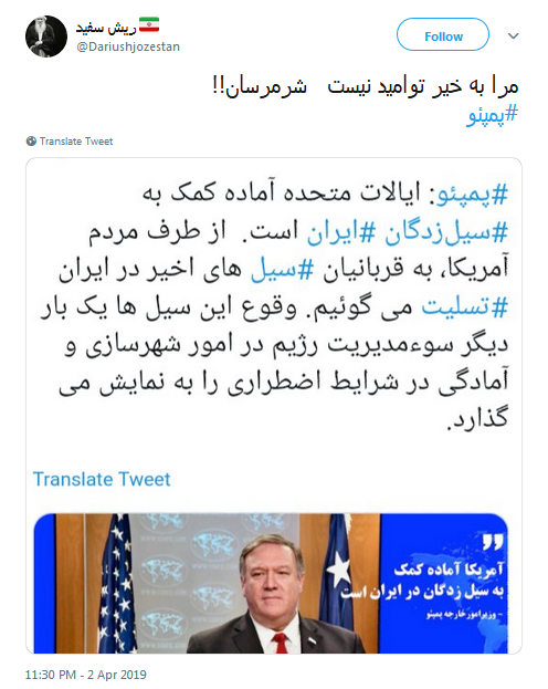 #پمپئو| مرا به خیر تو امید نیست شر مرسان!