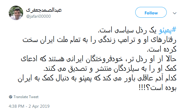 #پمپئو| مرا به خیر تو امید نیست شر مرسان!