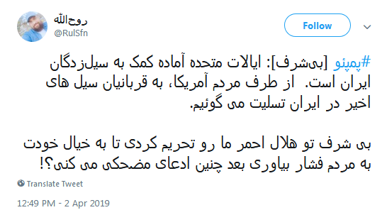 #پمپئو| مرا به خیر تو امید نیست شر مرسان!