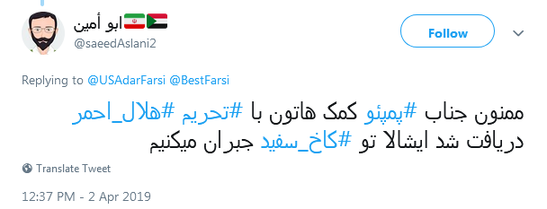 #پمپئو| مرا به خیر تو امید نیست شر مرسان!