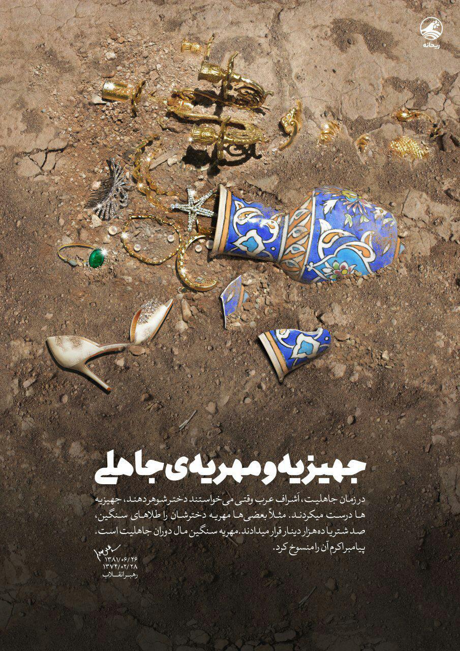 مهریه سنگین برای دوران جاهلیت است