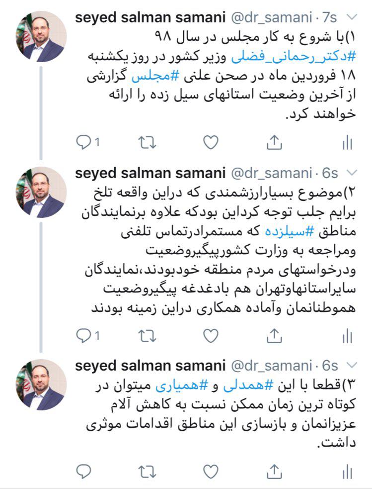 گزارش وزیر کشور از آخرین وضعیت استان&zwnj;های سیل زده به مجلس در ۱۸ فروردین ماه