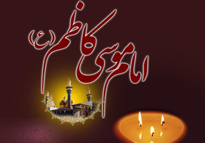 چهارمحال&zwnj;وبختیاری سوگوار شهادت امام موسی کاظم (ع) شد