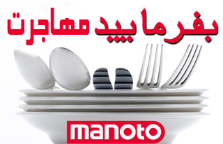 اعتراف شرکت&zwnj;کنندگان بفرمائید شام به حقایقی تلخ از مهاجرت + فیلم