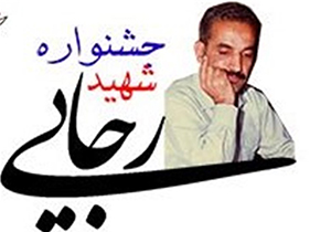 افتخار آفرینی سازمان صنعت، معدن و تجارت فارس در جشنواره ملی
