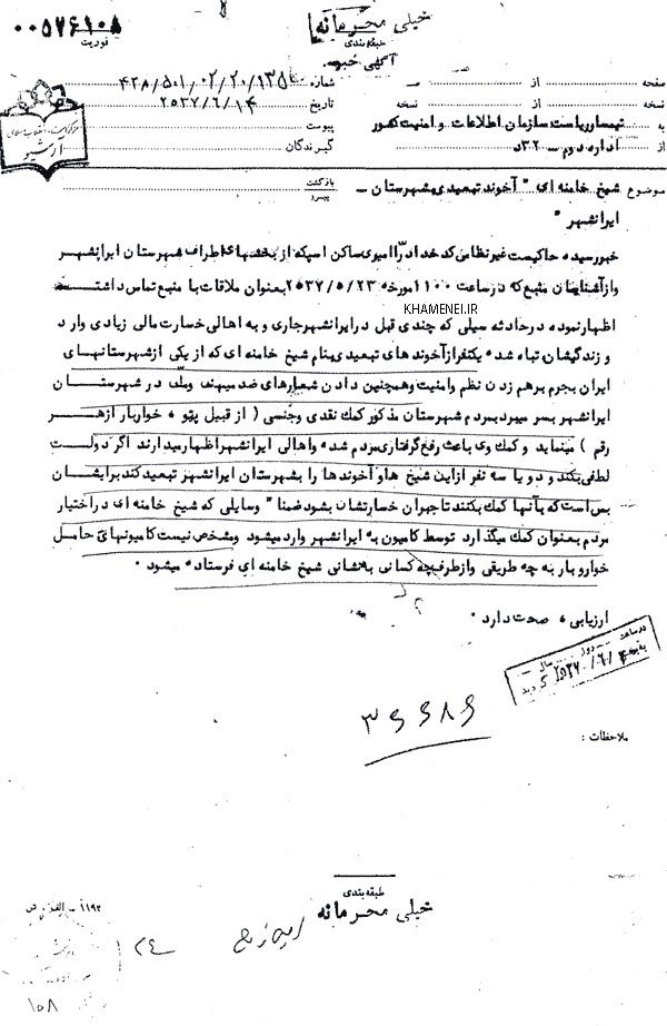 عصبانیت ساواک از کمک&zwnj;رسانی رهبر انقلاب به سیل&zwnj;زدگان ایرانشهر در دوران پهلوی +سند