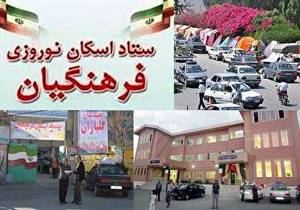 اسکان بیش از ۱۷ هزار نفر روز مسافر نوروزی در ستاد اسکان فرهنگیان مهاباد