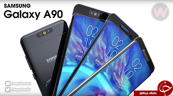 سامسونگ Galaxy A90 دارای دوربین کشویی است +فیلم