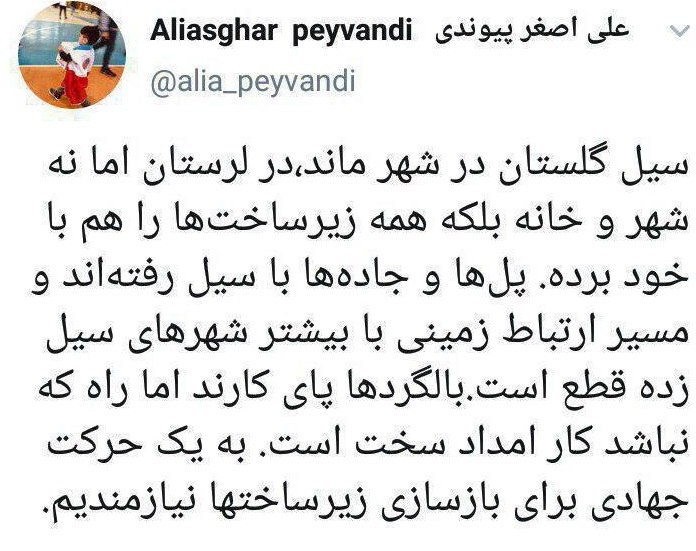 هشدار رئیس جمعیت هلال احمر در مورد وضعیت دشوار استان لرستان