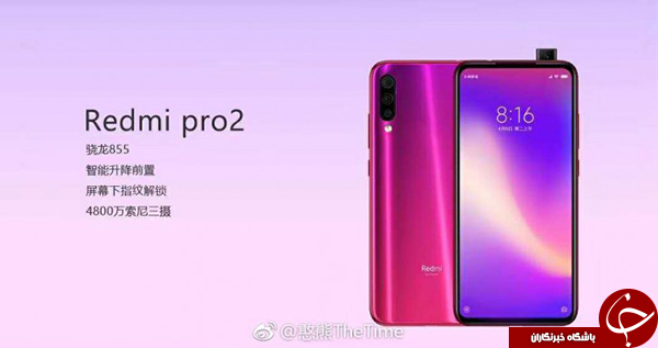 مشخصات Redmi Pro 2 لو رفت +تصاویر