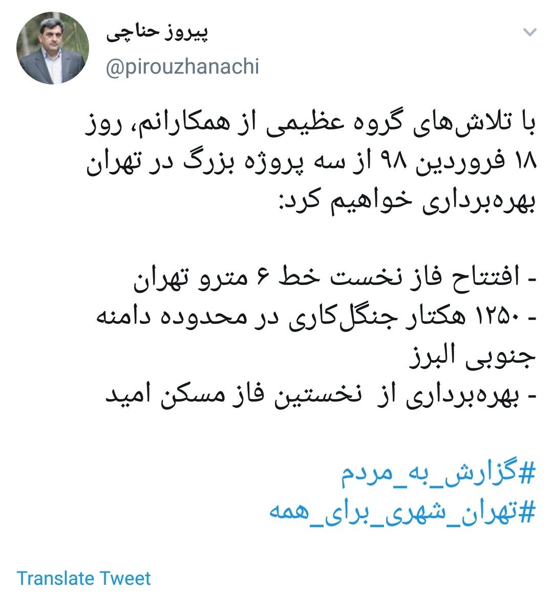 بهره برداری از سه پروژه بزرگ در تهران در روز ۱۸ فروردین بهره برداری از سه پروژه بزرگ در تهران در روز ۱۸ فروردین
