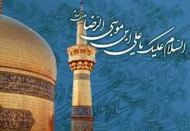 ویژگی&zwnj;های مسلمان واقعی در کلام امام رضا (ع)