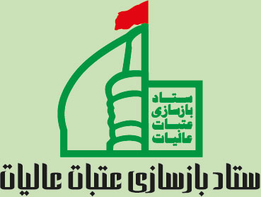 بیانیه ستاد بازسازی عتبات عالیات کشور جهت کمک&zwnj;رسانی به سیل&zwnj;زدگان کشور