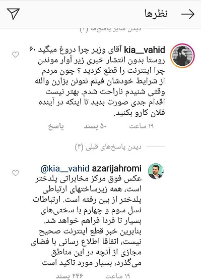 پاسخ وزیر ارتباطات به کاربری که ادعا می&zwnj;کرد اینترنت مناطق سیل&zwnj;زده عمدا قطع شده