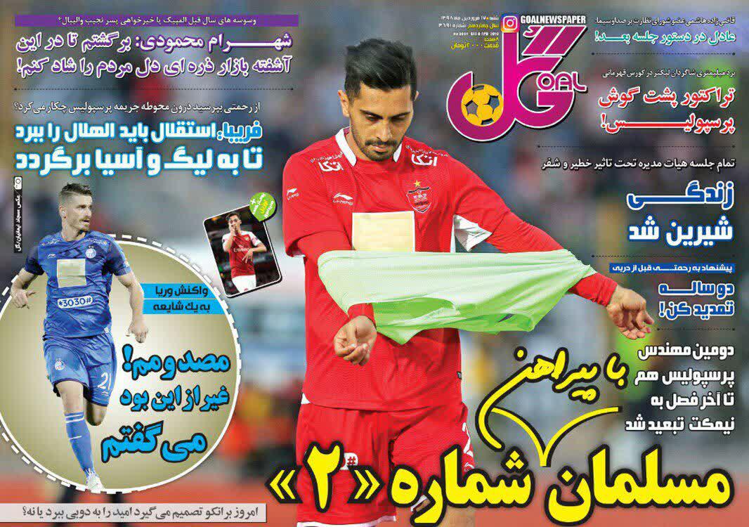 روزنامه&zwnj;های ورزشی ۱۷ فروردین