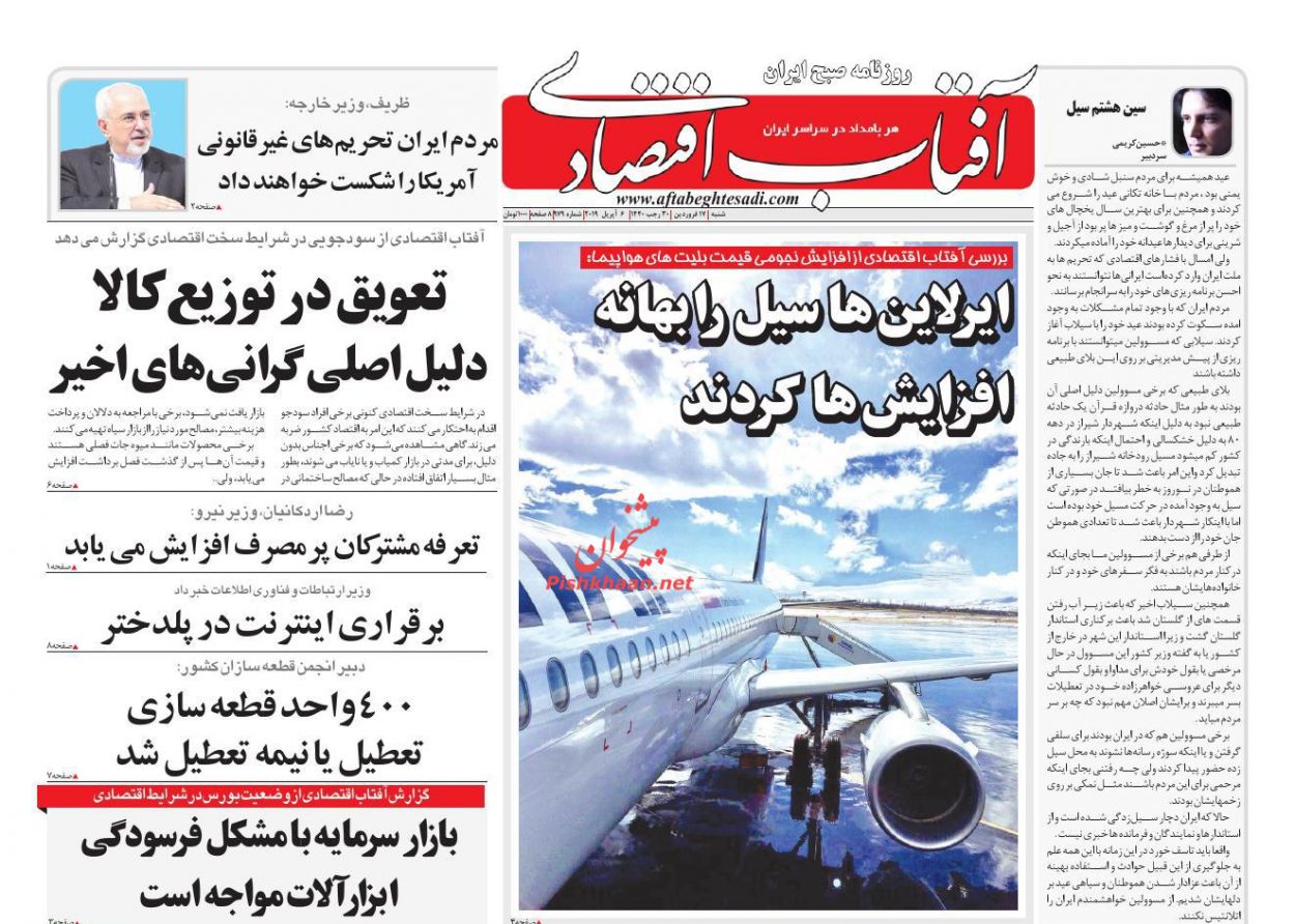 صفحه نخست روزنامه&zwnj;های اقتصادی 17 فروردین ماه