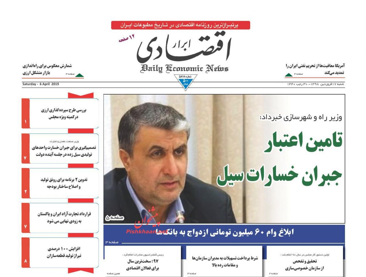 صفحه نخست روزنامه&zwnj;های اقتصادی 17 فروردین ماه
