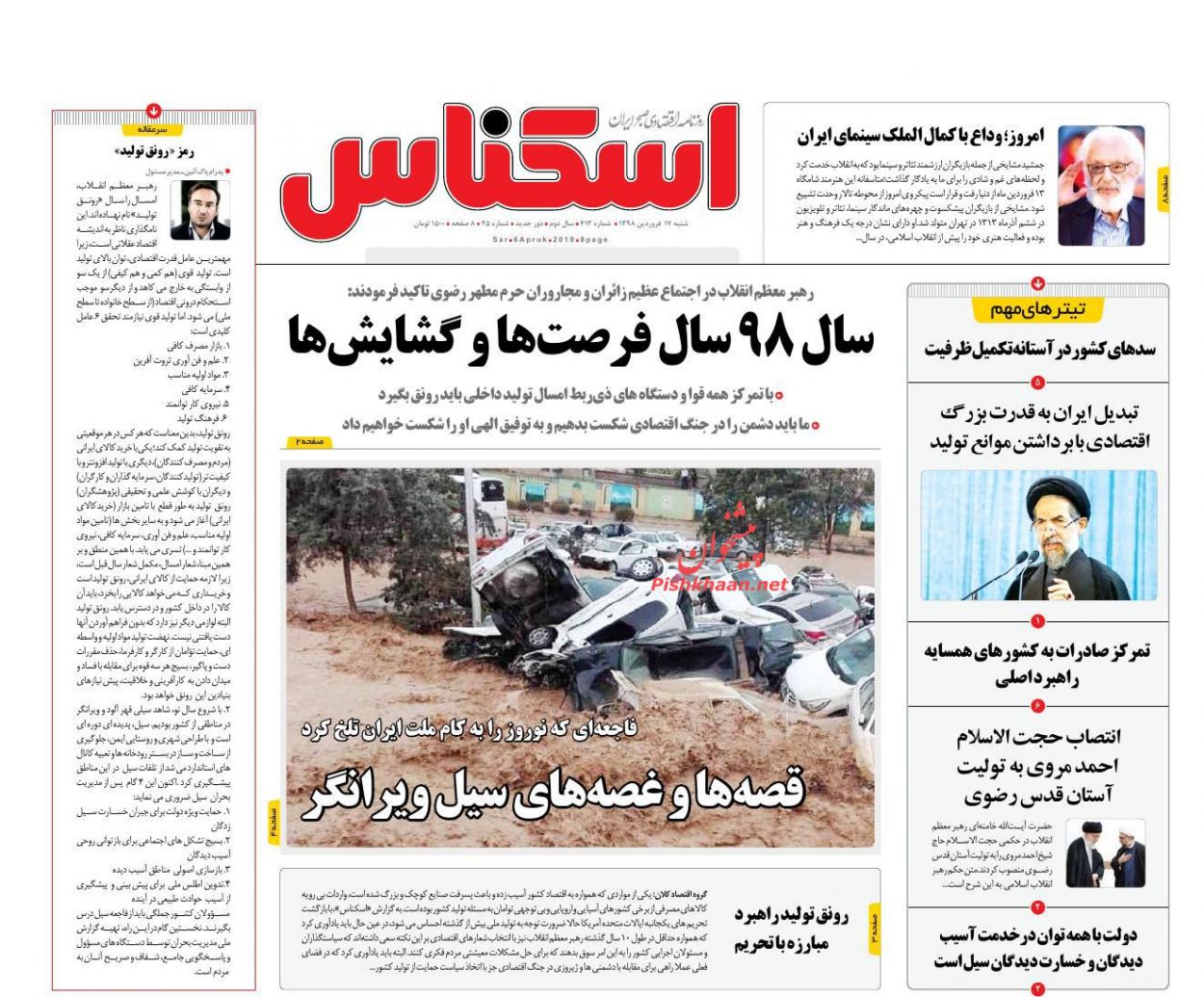 صفحه نخست روزنامه&zwnj;های اقتصادی 17 فروردین ماه