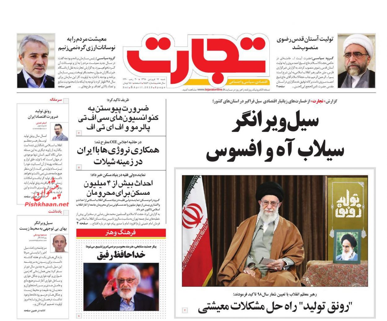 صفحه نخست روزنامه&zwnj;های اقتصادی 17 فروردین ماه
