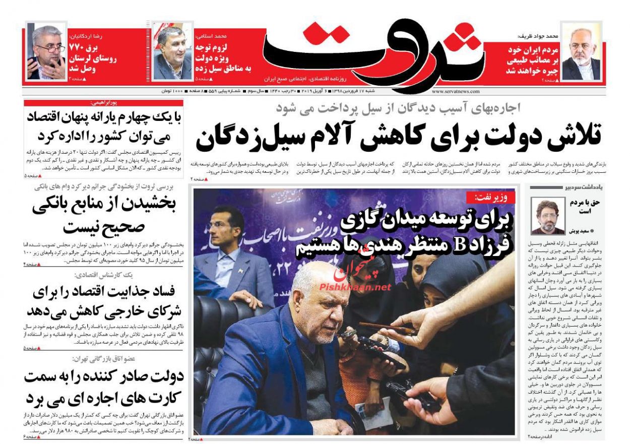 صفحه نخست روزنامه&zwnj;های اقتصادی 17 فروردین ماه