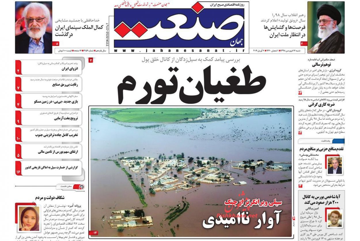 صفحه نخست روزنامه&zwnj;های اقتصادی 17 فروردین ماه