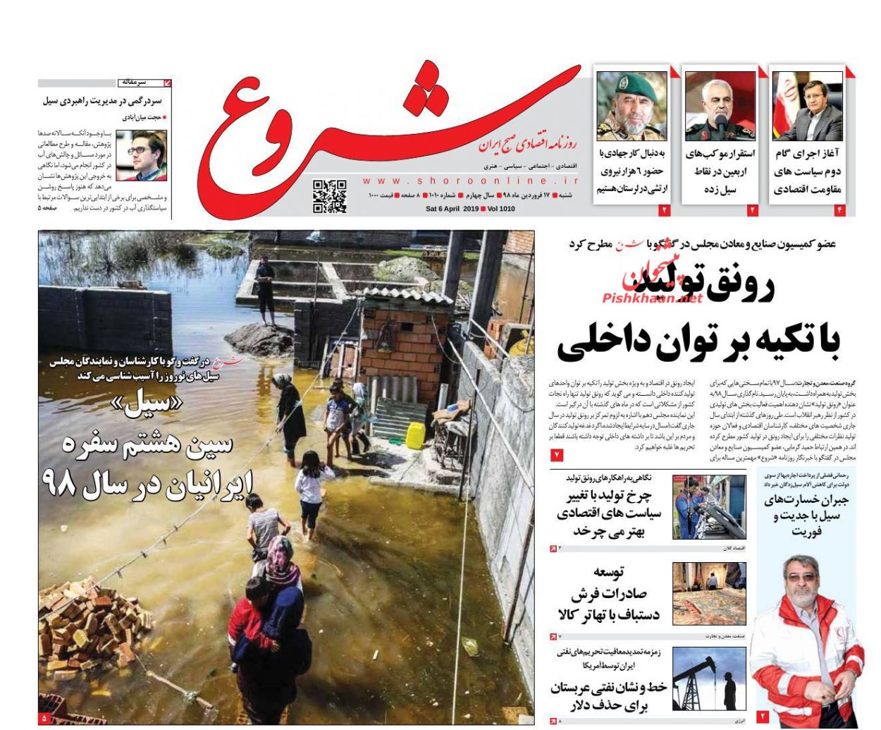 صفحه نخست روزنامه&zwnj;های اقتصادی 17 فروردین ماه