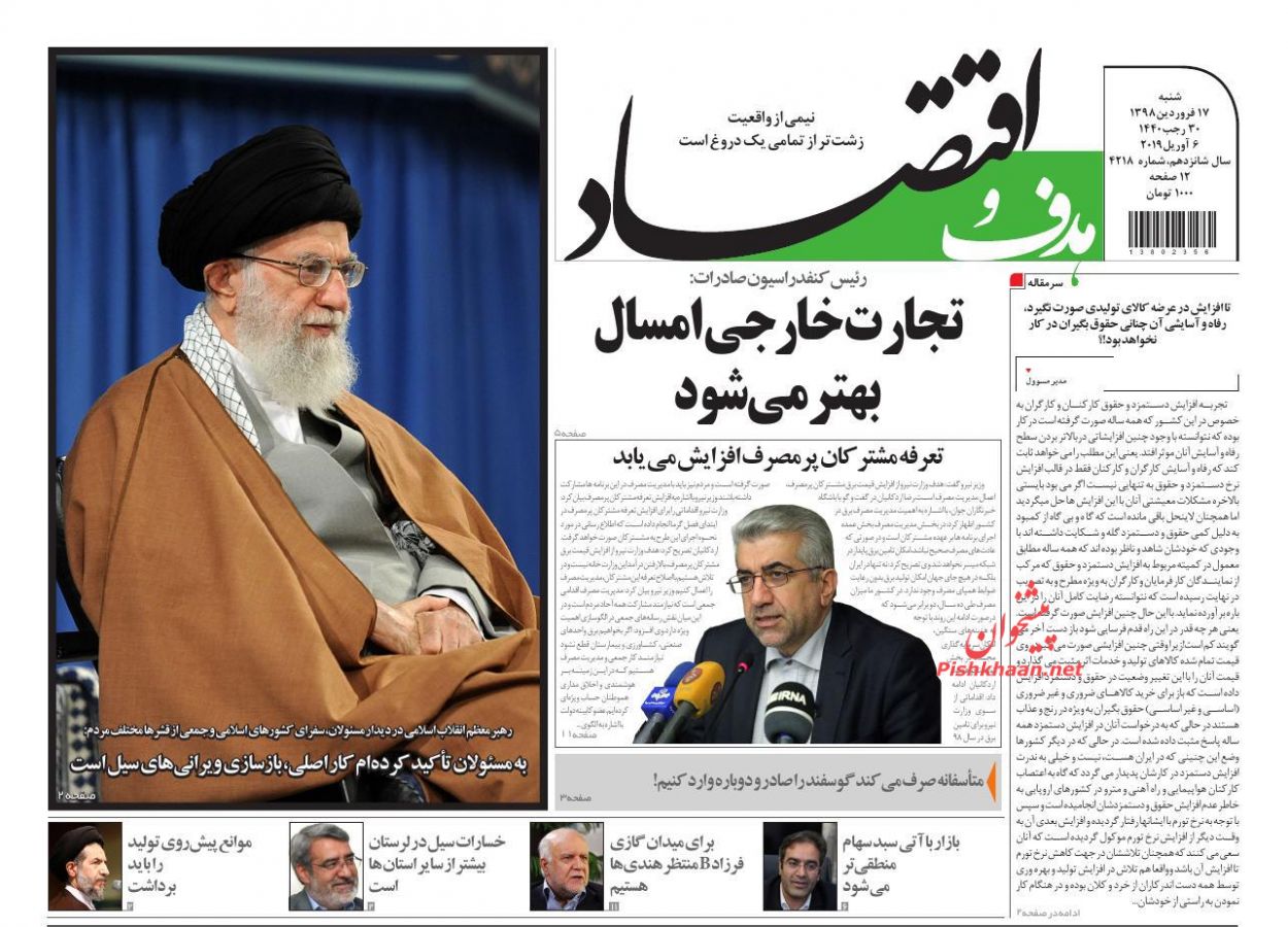 صفحه نخست روزنامه&zwnj;های اقتصادی 17 فروردین ماه
