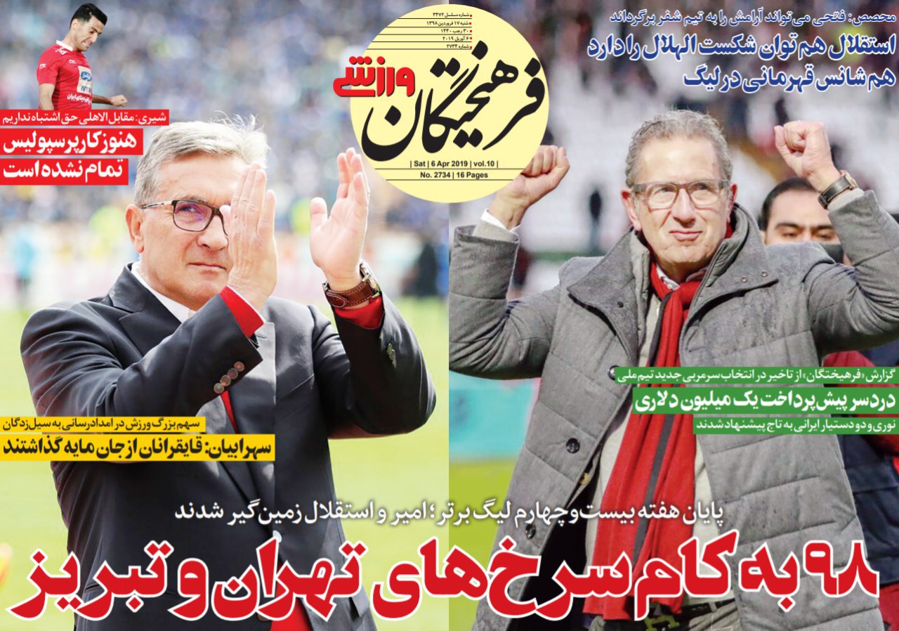 نوروز پُرماجرا/ تبعید مهندس به نیمکت پرسپولیس/ زندگی برای استقلالی&zwnj;ها شیرین شد