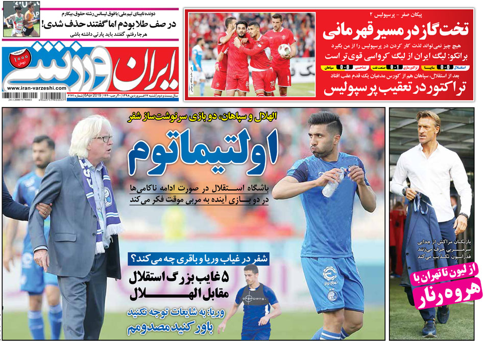 ایران ورزشی - ۱۷ فروردین