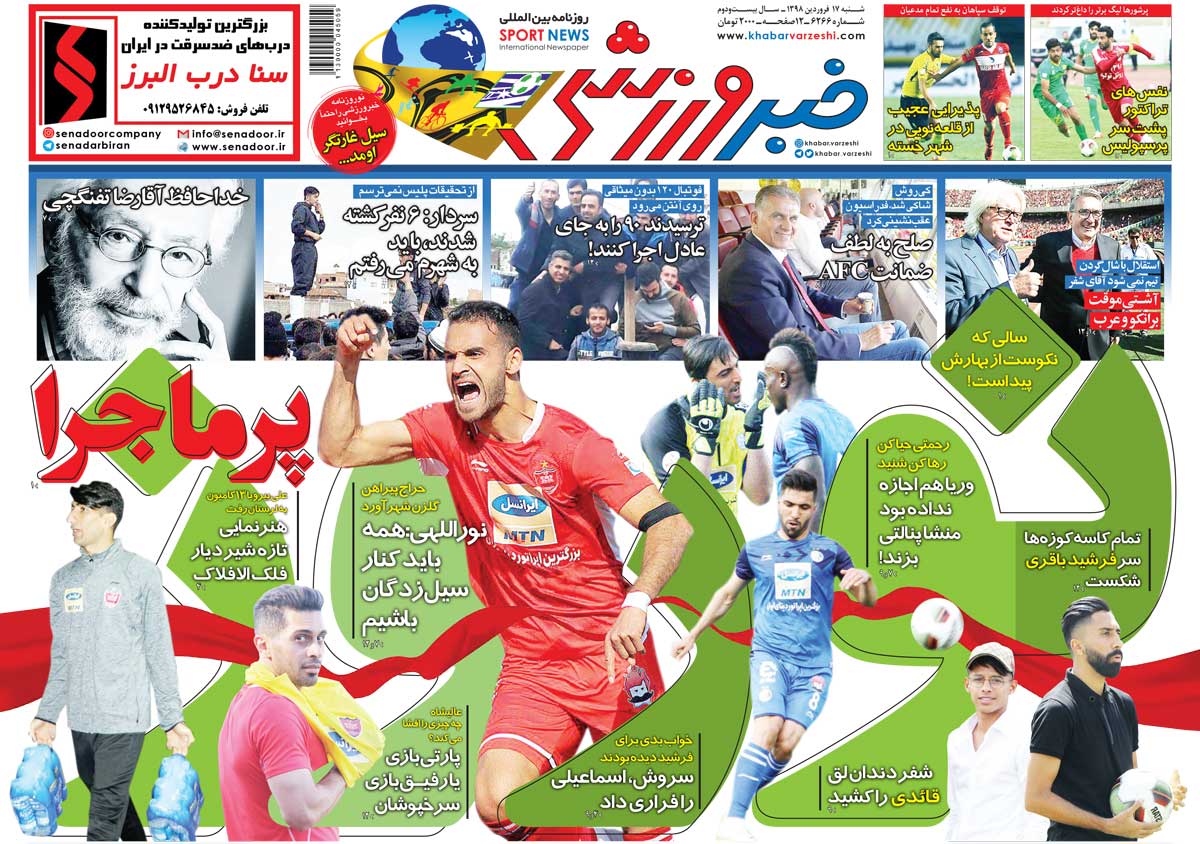 خبر ورزشی - ۱۷ فروردین
