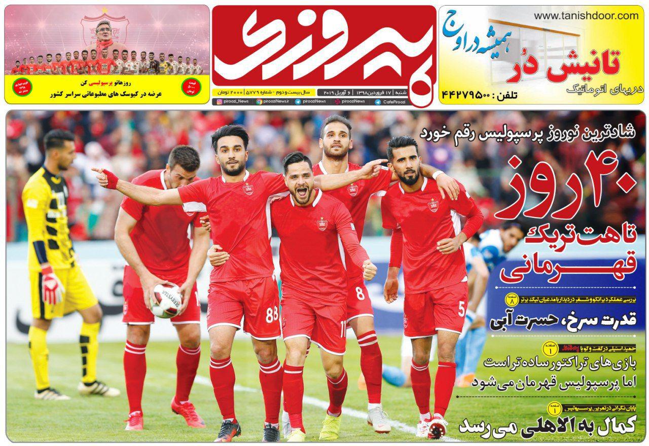 روزنامه پیروزی - ۱۷ فروردین