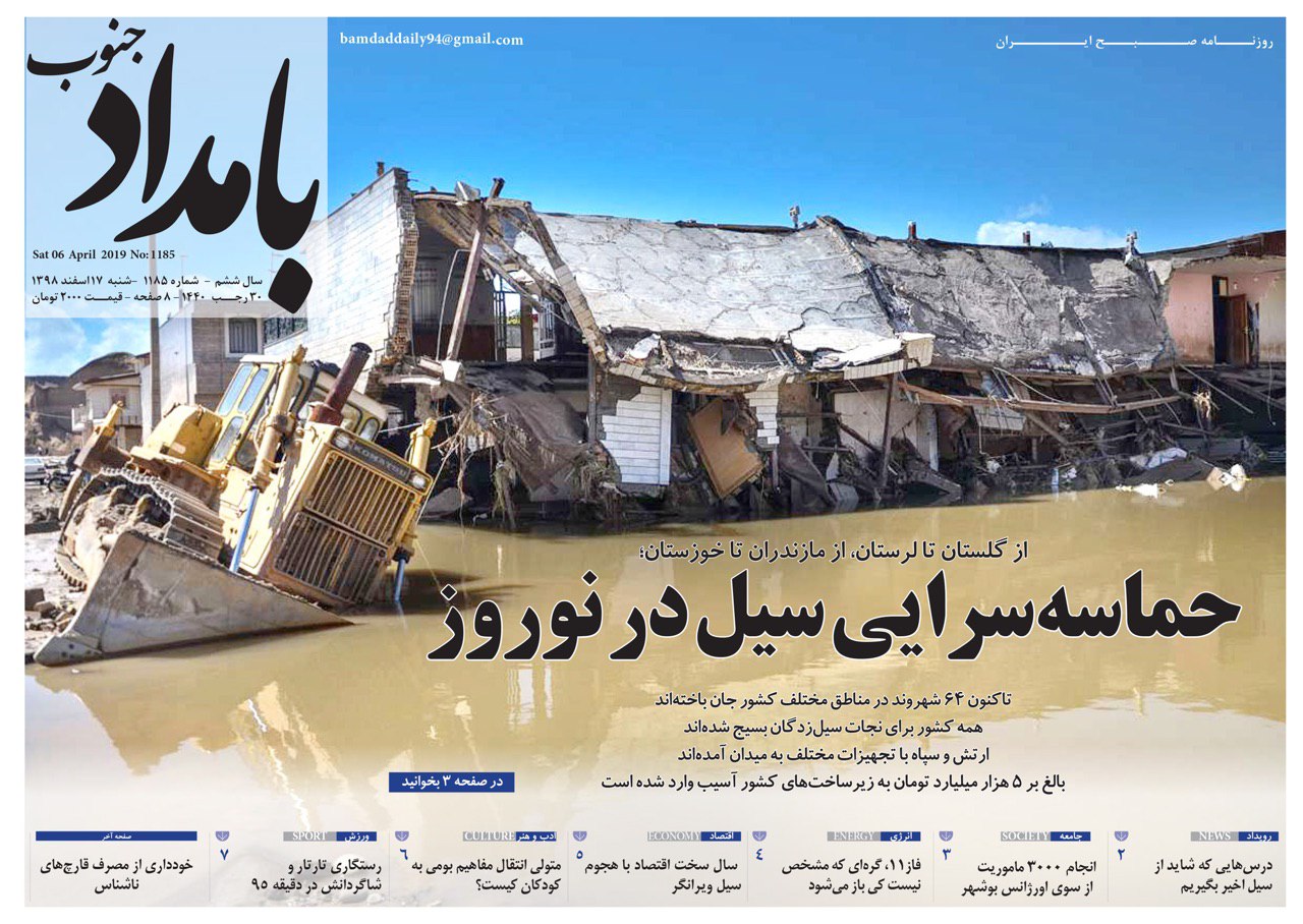 حماسه سرایی سیل در نوروز