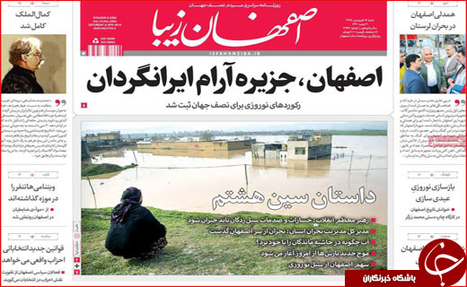 حماسه سرایی سیل در نوروز / کمک ۱/۲ میلیون یورویی اتحادیه اروپا به سیل زدگان ایران