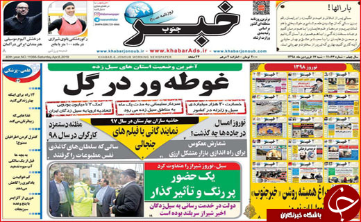 حماسه سرایی سیل در نوروز / کمک ۱/۲ میلیون یورویی اتحادیه اروپا به سیل زدگان ایران