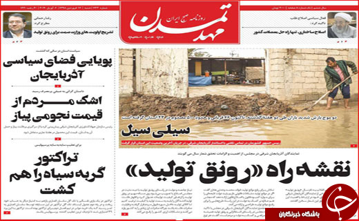 حماسه سرایی سیل در نوروز / کمک ۱/۲ میلیون یورویی اتحادیه اروپا به سیل زدگان ایران