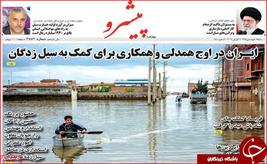 حماسه سرایی سیل در نوروز / کمک ۱/۲ میلیون یورویی اتحادیه اروپا به سیل زدگان ایران