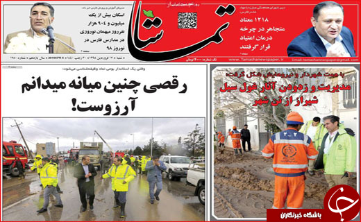 حماسه سرایی سیل در نوروز / کمک ۱/۲ میلیون یورویی اتحادیه اروپا به سیل زدگان ایران