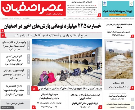 خسارت ۲۲۵ میلیارد تومانی بارش&zwnj;های اخیر در اصفهان/ سیل؛ سیلی به بی تدبیری&zwnj;ها