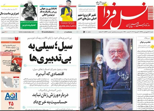 خسارت ۲۲۵ میلیارد تومانی بارش&zwnj;های اخیر در اصفهان/ سیل؛ سیلی به بی تدبیری&zwnj;ها