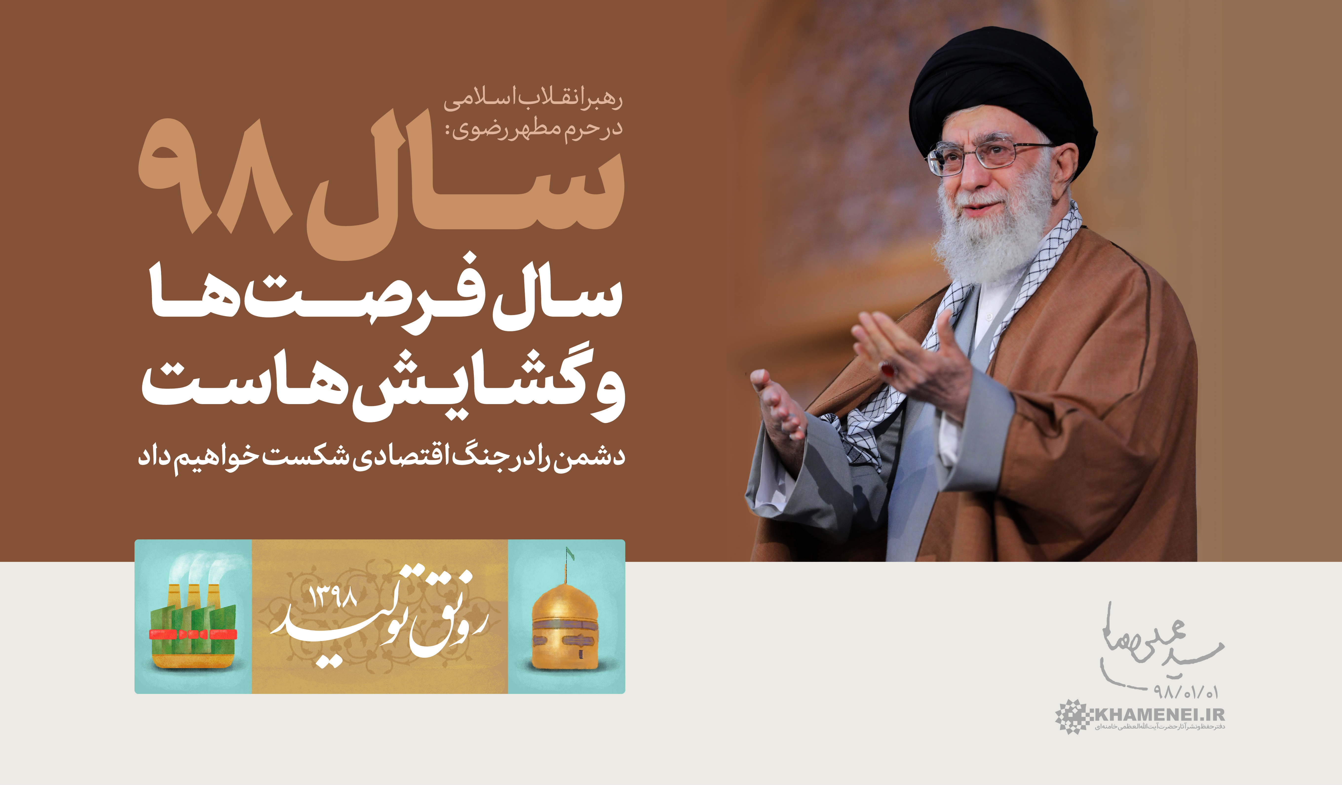 ۶ دستاورد «رونق تولید» / نظر کارشناسان اقتصادی درباره چگونگی پیاده سازی شعار سال ۹۸ ۶ دستاورد «رونق تولید» / نظر کارشناسان اقتصادی درباره چگونگی پیاده سازی شعار سال ۹۸