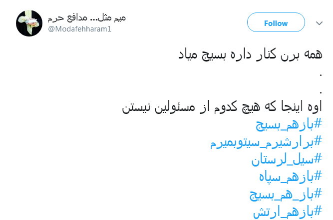 #سیل|