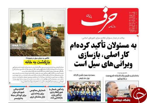 جامه سیاه سیل بر قامت سبز بهار/ سیل و سیاست