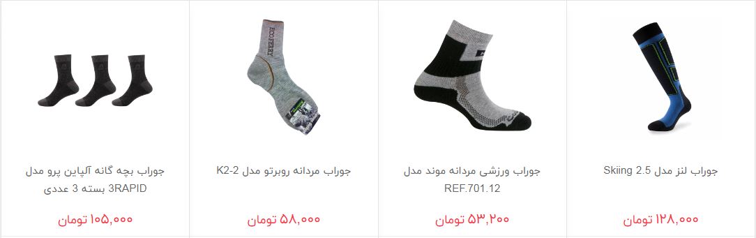 انواع جوراب ورزشی مردانه + قیمت