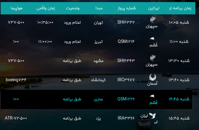 پرواز&zwnj;های فرودگاه بندرعباس شنبه ۱۷ فروردین سال ۹۸