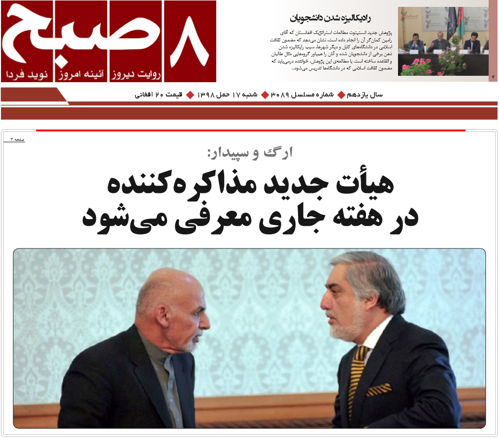 تصاویر صفحه اول روزنامه های افغانستان/ 17 حمل