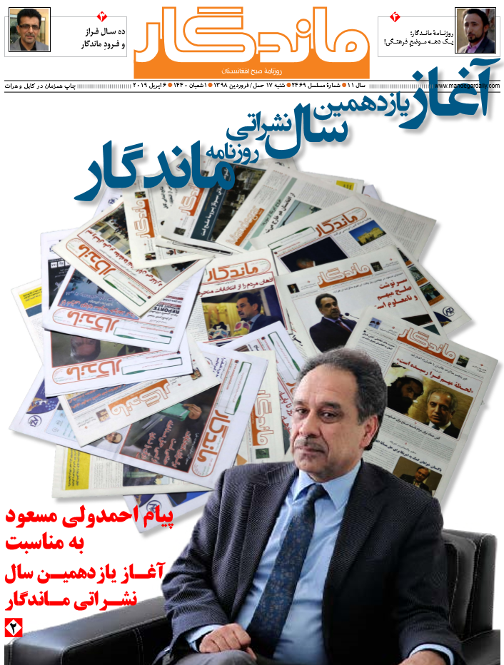 تصاویر صفحه اول روزنامه های افغانستان/ 17 حمل