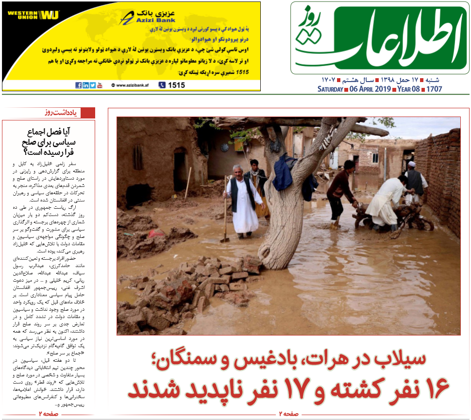 تصاویر صفحه اول روزنامه های افغانستان/ 17 حمل